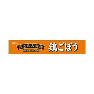 炊き込み御膳 鶏ごぼう 展開図